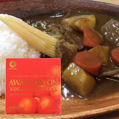 淡路島玉ねぎ キングオブカレールウ