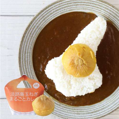 淡路島玉ねぎまるごとカレー