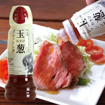 玉葱わさびドレッシング