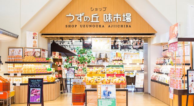 ショップ うずの丘味市場